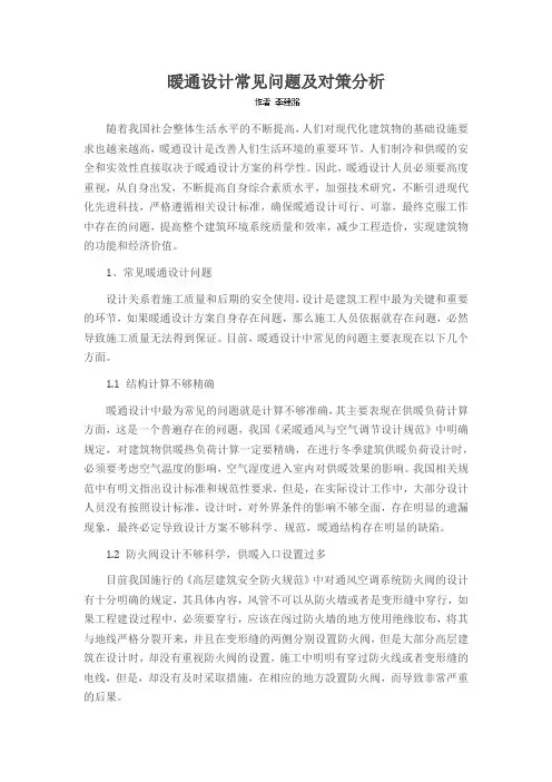 暖通设计常见问题及对策分析