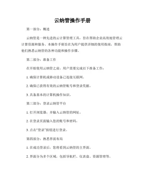 云纳管操作手册