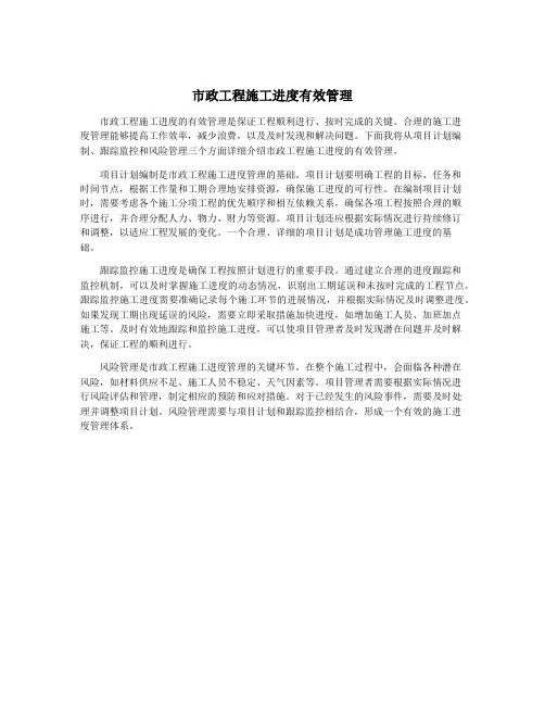 市政工程施工进度有效管理