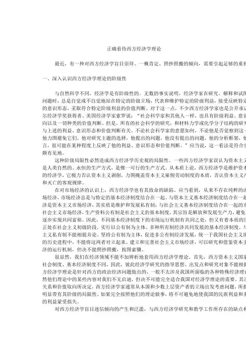 正确看待西方经济学理论