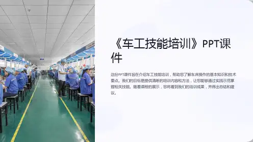 《车工技能培训》课件