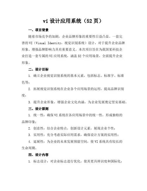 vi设计-应用系统(52页)