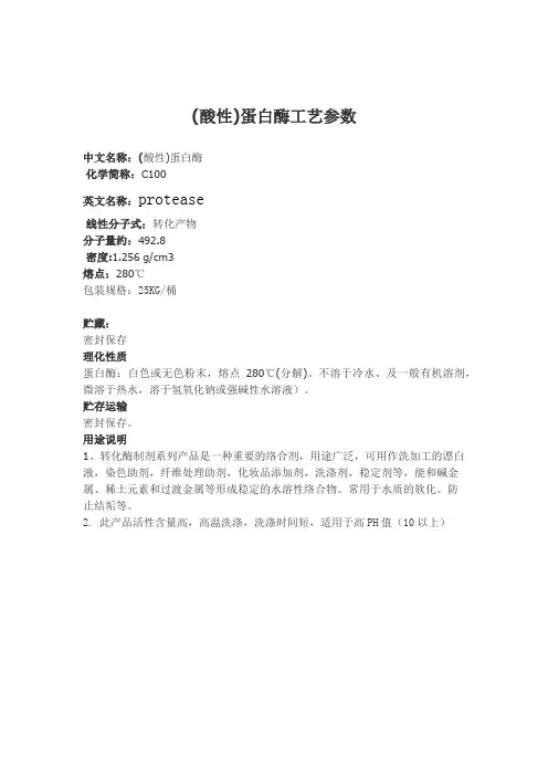 蛋白酶酸性C100