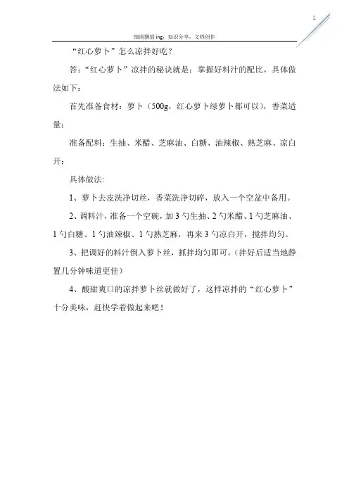 红心萝卜怎么凉拌好吃