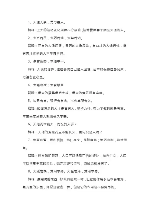 道德经经典名句及解释