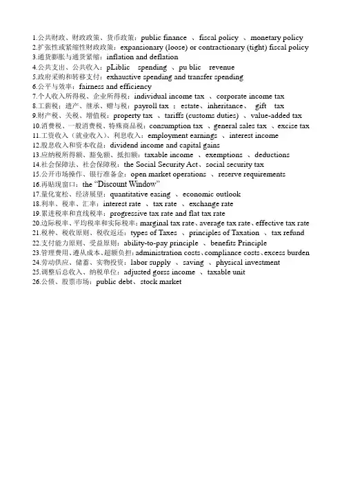 财经英语词汇