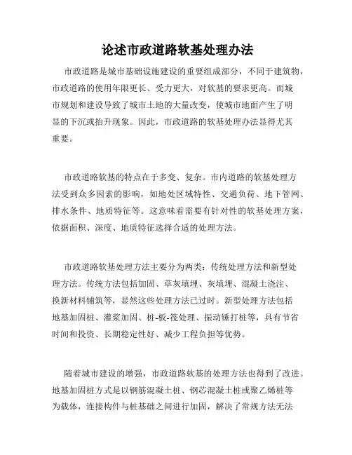  论述市政道路软基处理办法