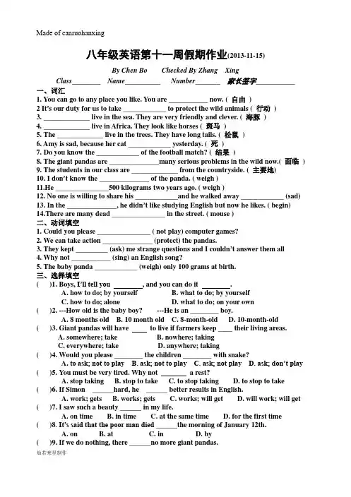 牛津译林版英语八上第十一周假期作业(-11-15)