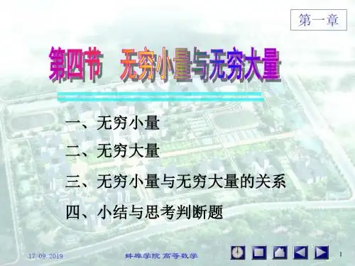1-4无穷小与无穷大-15页PPT精品文档