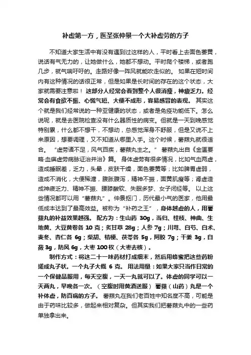 补虚第一方，医圣张仲景一个大补虚劳的方子