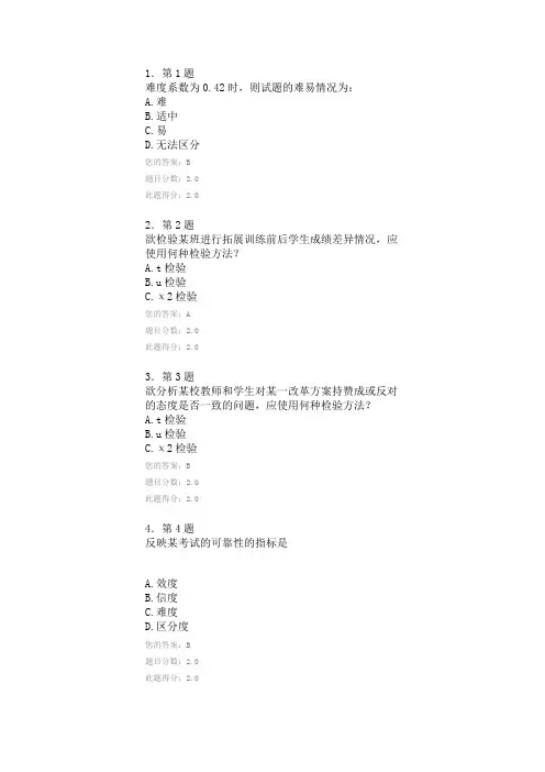 2014年秋教育统计与评价在线作业