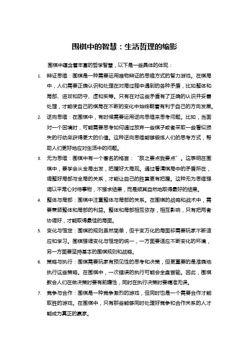 围棋中的哲学智慧