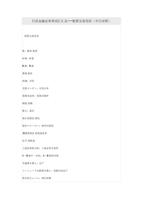 日语金融证券类词汇汇总