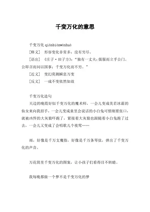 千变万化的意思