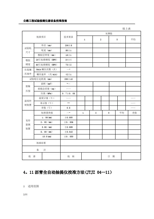 公路工程试验检测仪器设备校准指南(部分)