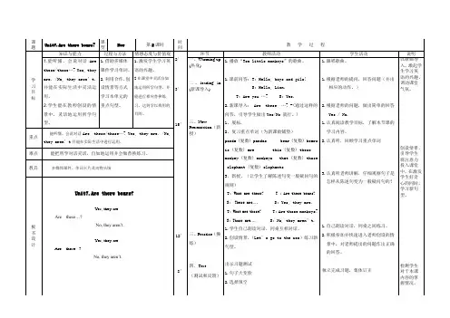 三年级上册Unit7 的教案