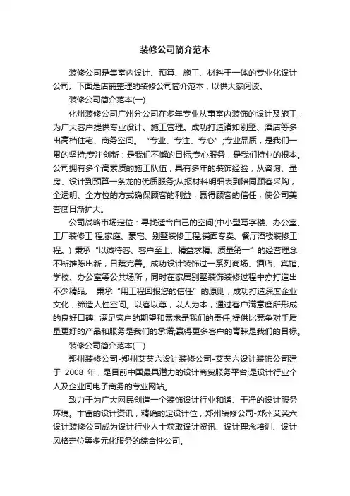装修公司简介范本