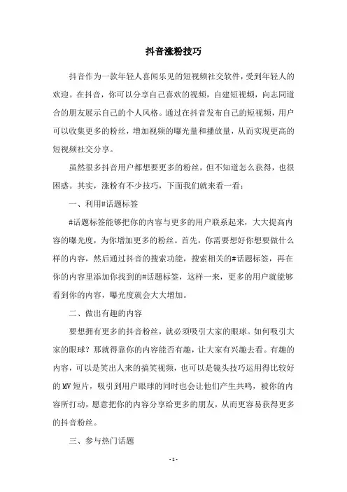 抖音涨粉技巧