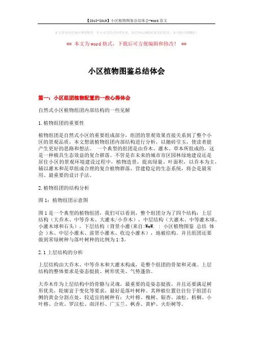 【2018-2019】小区植物图鉴总结体会-word范文 (17页)