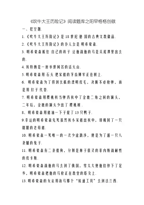 《吹牛大王历险记》阅读测试及答案