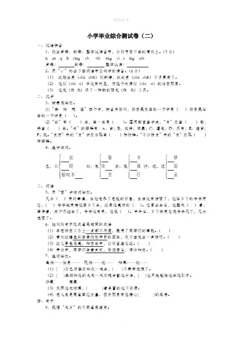 小学语文毕业综合测试卷(二)(答案不全)