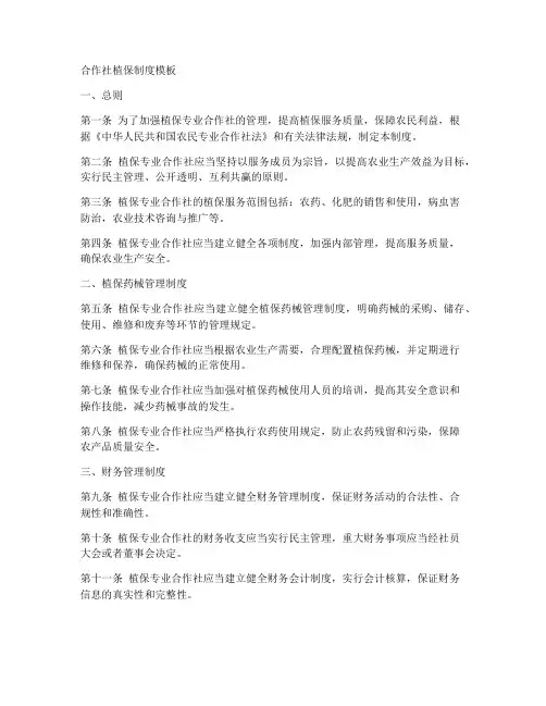 合作社植保制度模板