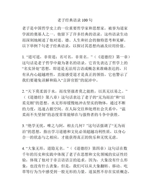 老子经典语录100句