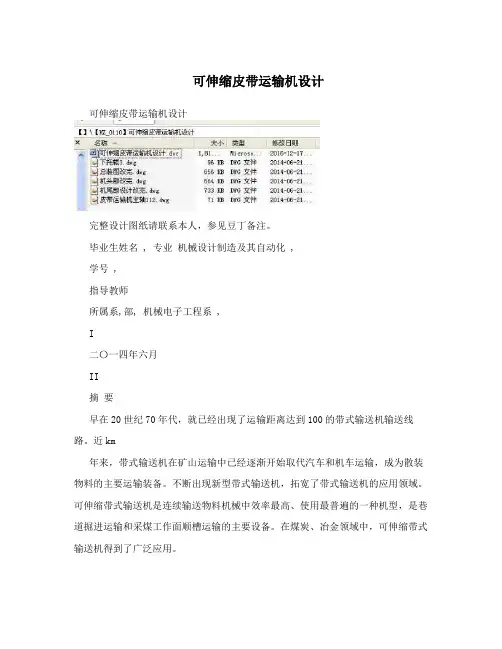 可伸缩皮带运输机设计