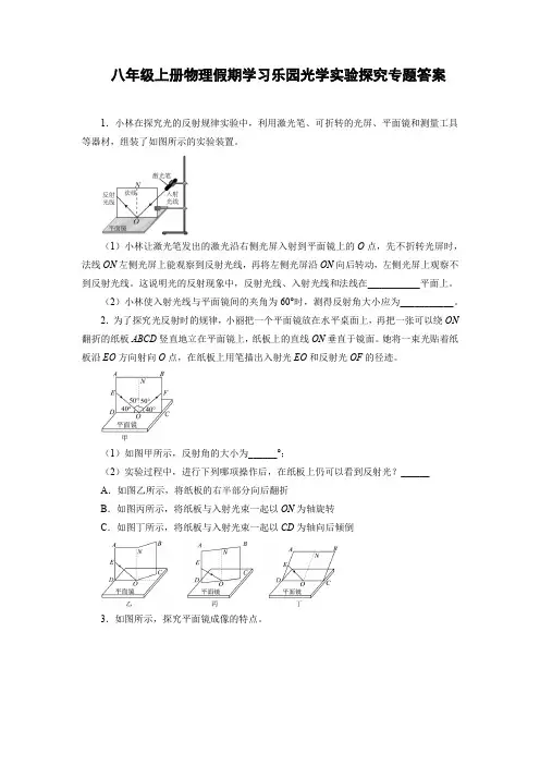 八年级上册物理假期学习乐园答案人教版