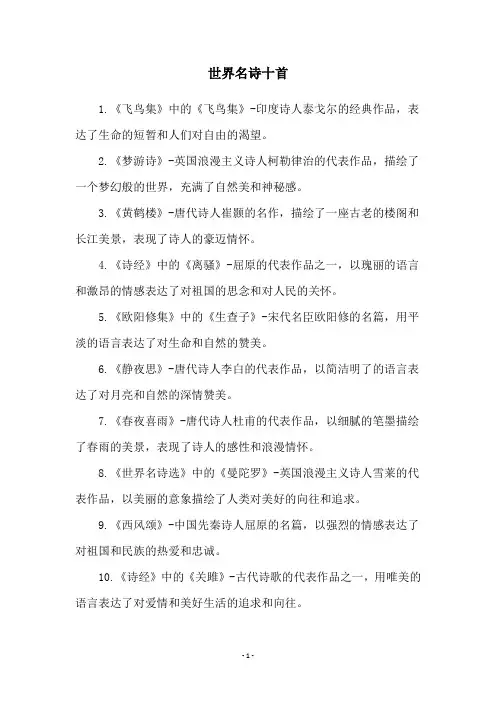 世界名诗十首