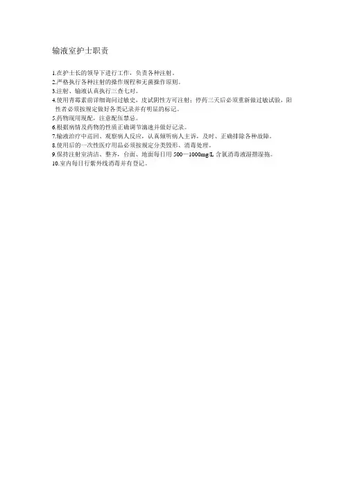 医院治疗室护士岗位职责