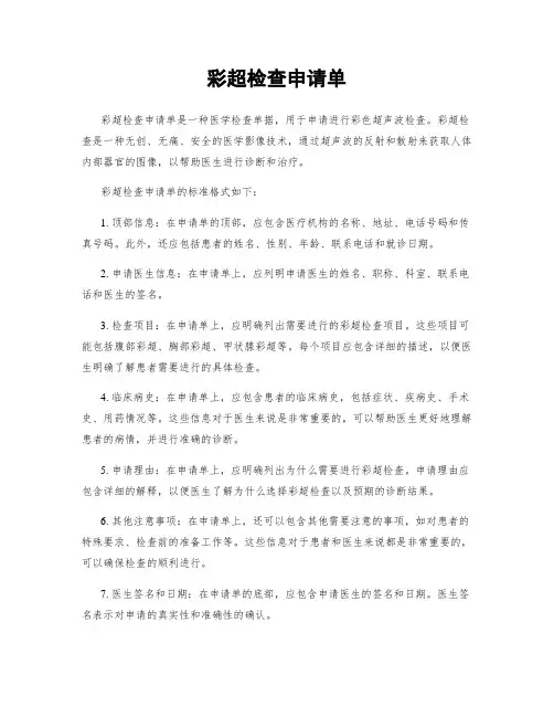 彩超检查申请单