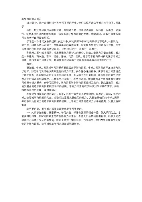 育儿知识-非智力因素与学习