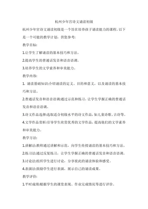 杭州少年宫诗文诵读初级