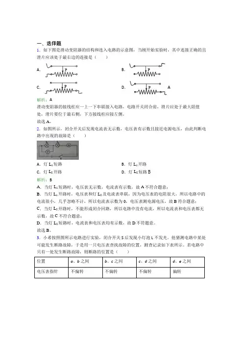【单元练】(必考题)初中九年级物理第十六章【电压和电阻】习题(答案解析)