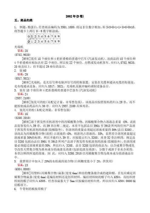 报关员真题2002年(B卷)