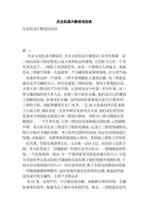 历史纪录片解说词应该（范本）