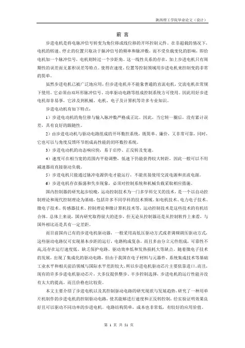 步进电机论文