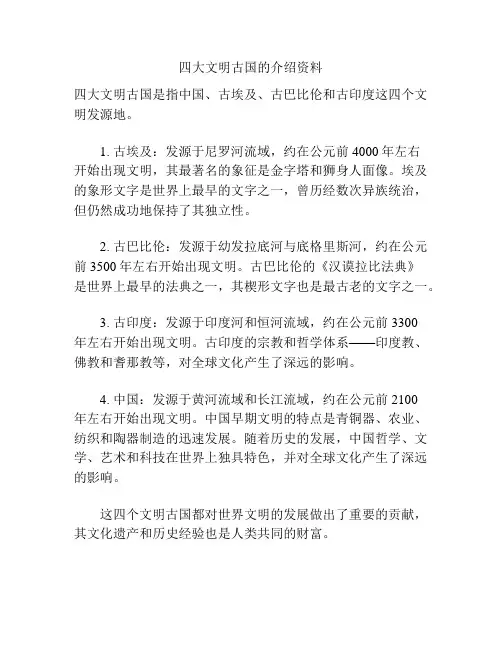 四大文明古国的介绍资料