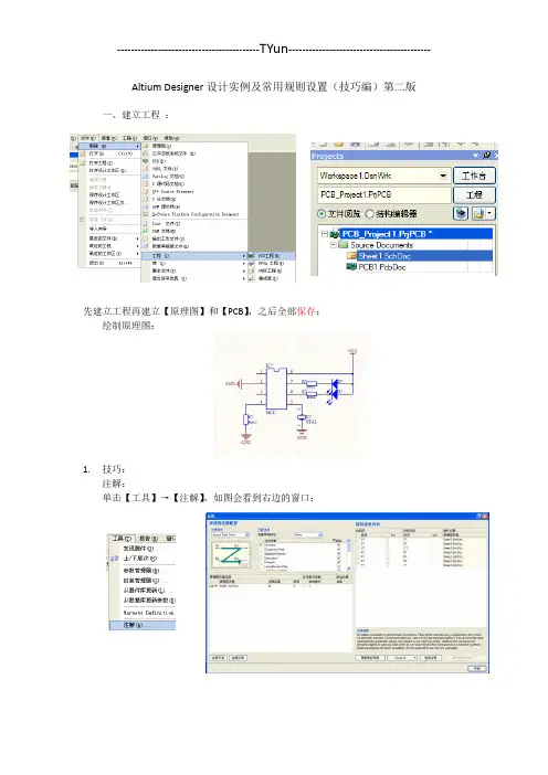 Altium_Designer设计实例及常用规则设置(技巧编)第二版