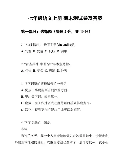 七年级语文上册 期末测试卷及答案