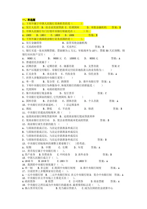 货币银行学：商业银行及中央银行试题及答案