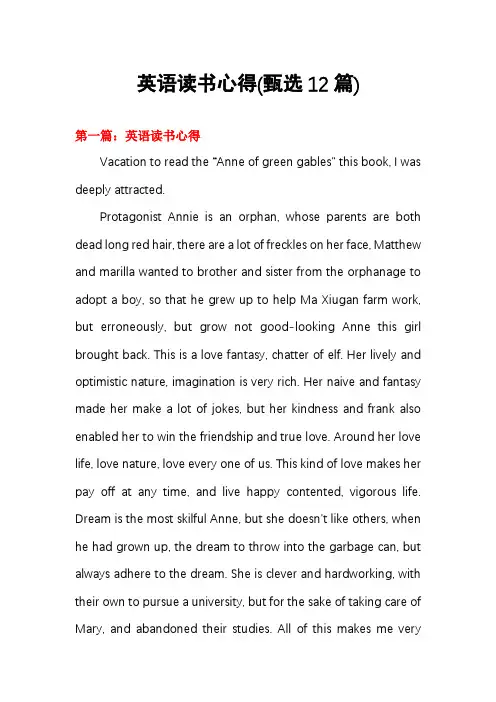 英语读书心得(甄选12篇)