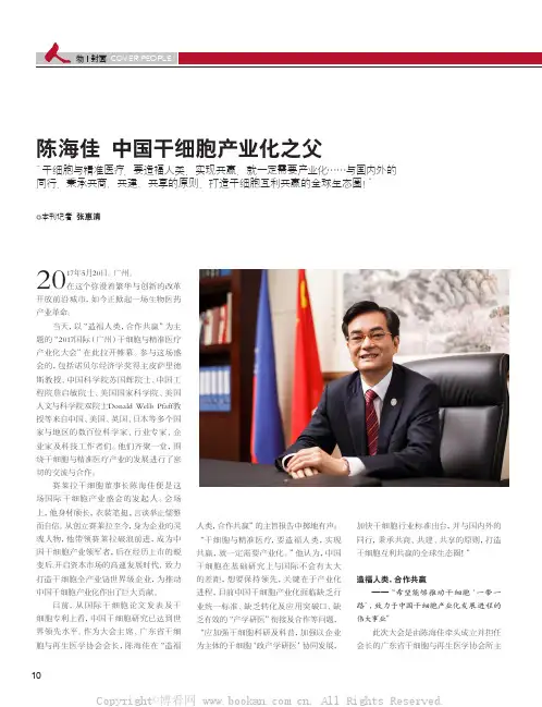 陈海佳 中国干细胞产业化之父