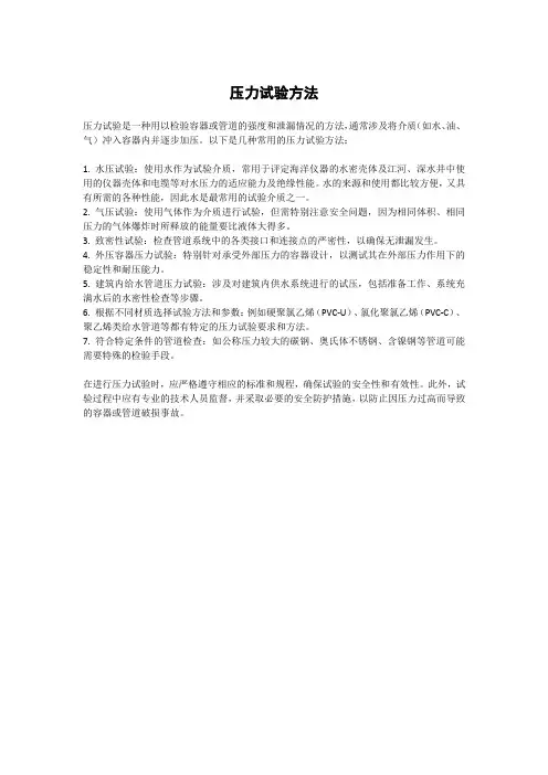 压力试验方法