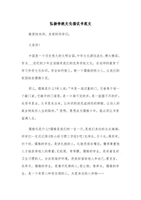 弘扬传统文化倡议书范文(四篇)