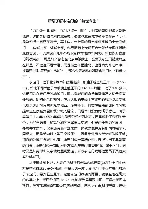 带您了解永定门的“前世今生”