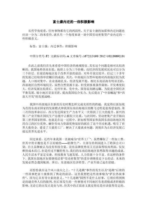 富士康内迁的一些积极影响