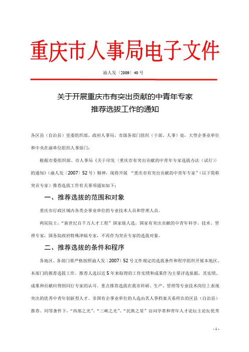 渝人发〔2009〕40号