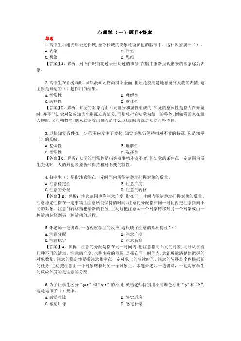 心理学(一)题目+答案